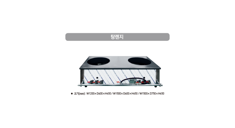 탕렌지 버너수량 3*3=1 600