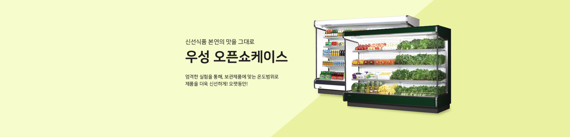 그랜드 우성 오픈 쇼케이스