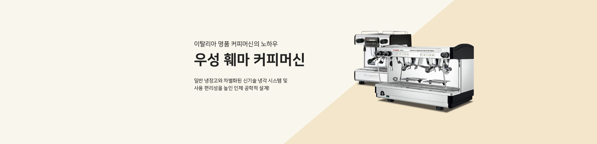 우성물산 훼마 커피머신