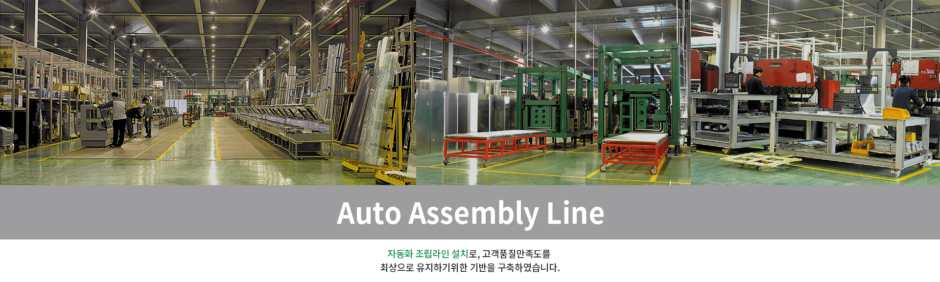 auto assembly line