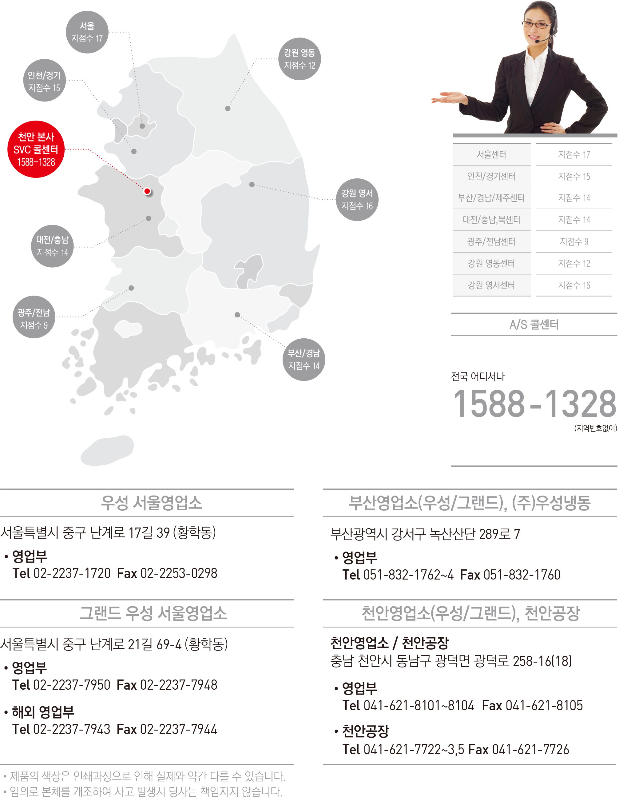 그랜드우성 서비스센터 안내
